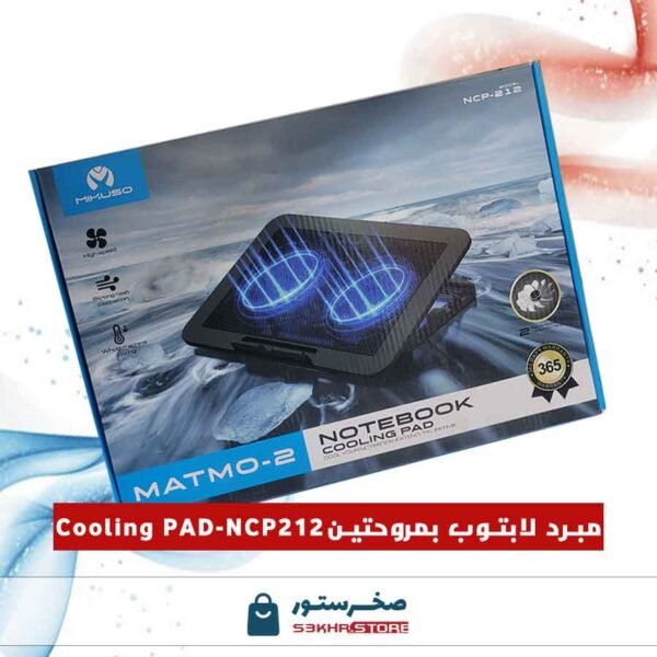Mikuso Notebook Cooling Pad NCP-212 With Stand مبرد لابتوب بمروحتين USB