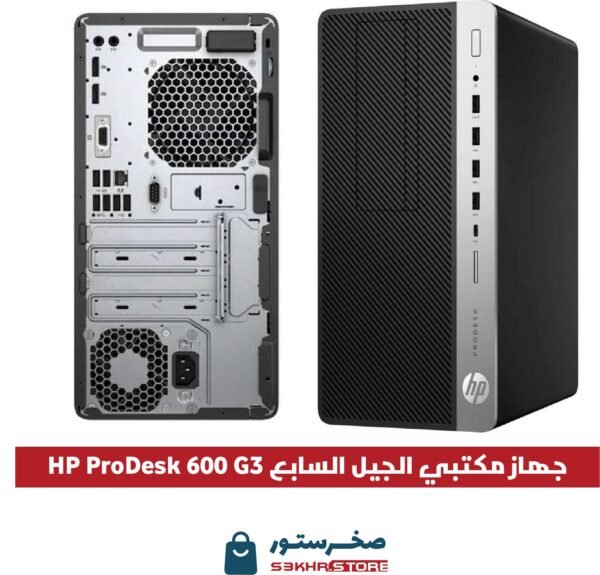 HP ProDesk 600 G3 Core i5-7600 3.5 GHz جهاز  مكتبي من شركة اتش بي
