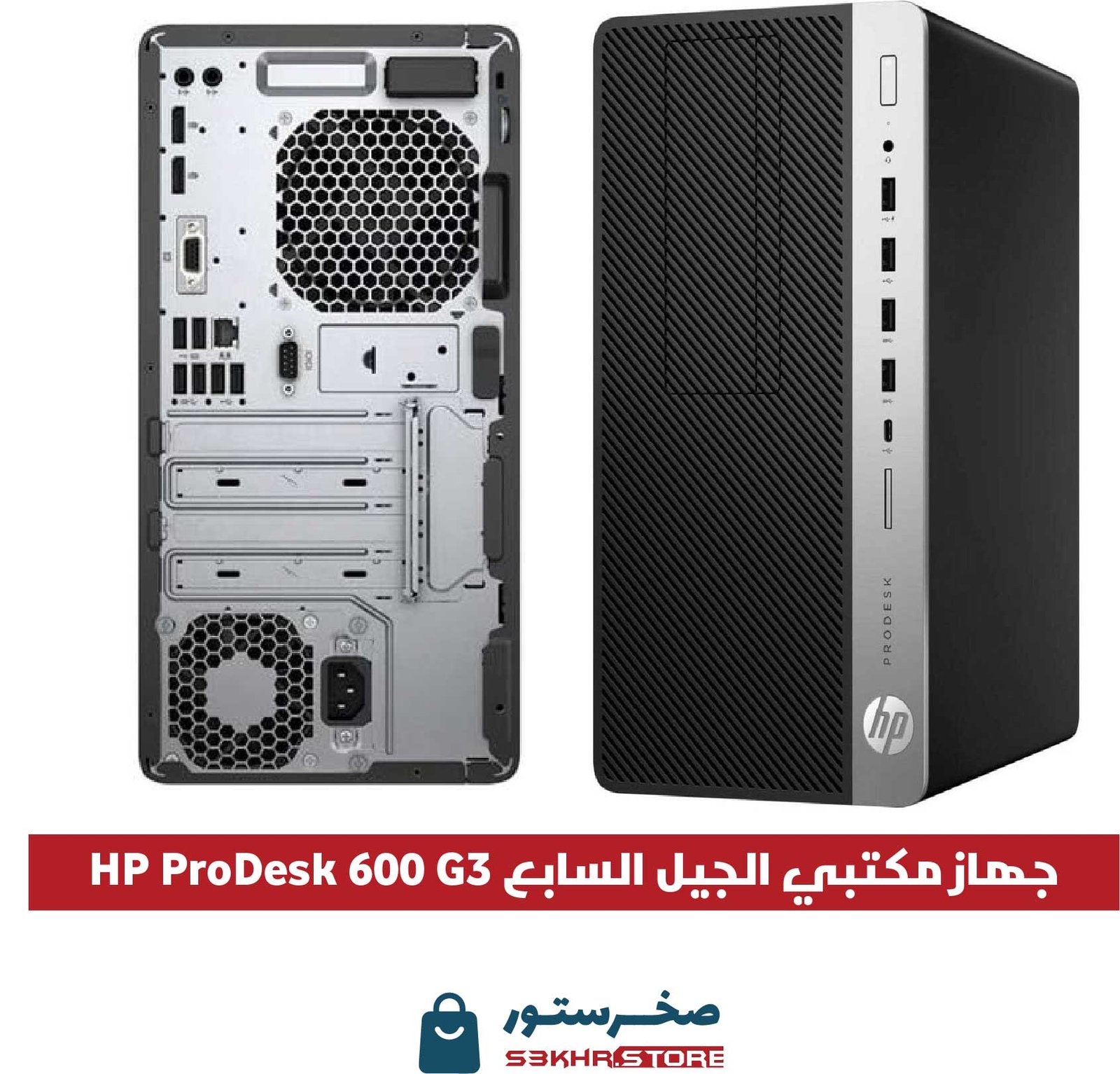 HP ProDesk 600 G3 Core i5-7600 3.5 GHz جهاز  مكتبي من شركة اتش بي
