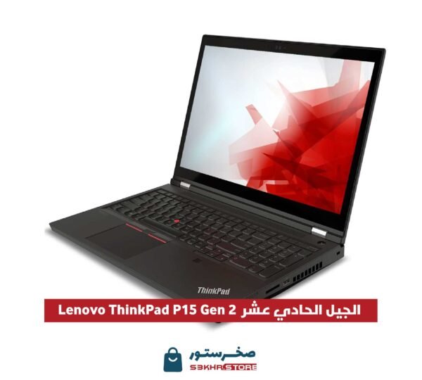 Lenovo ThinkPad P15 Workstation Gen 2 Intel Core i7-11800H المالج  RAM 32 GB ذاكرة الوصول العشوائي  SSD 512 GB القرص الصلب NVIDIA RTX A3000 6GB كرت شاشة خارجي للتصاميم والجيمنيج  Backlit Keyboard كيبورد مضيئ Fingerprint Reader بصمة  15.6" FHD (1920x1080) IPS 500nits 