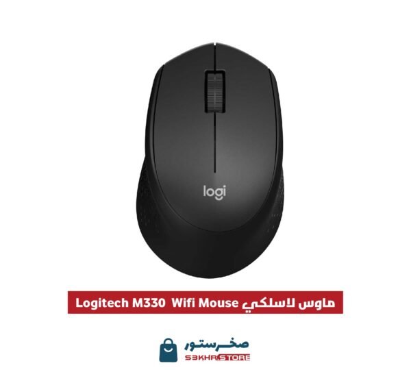 Logitech M330 Wifi Mouse ماوس لاسلكي من لوجتك