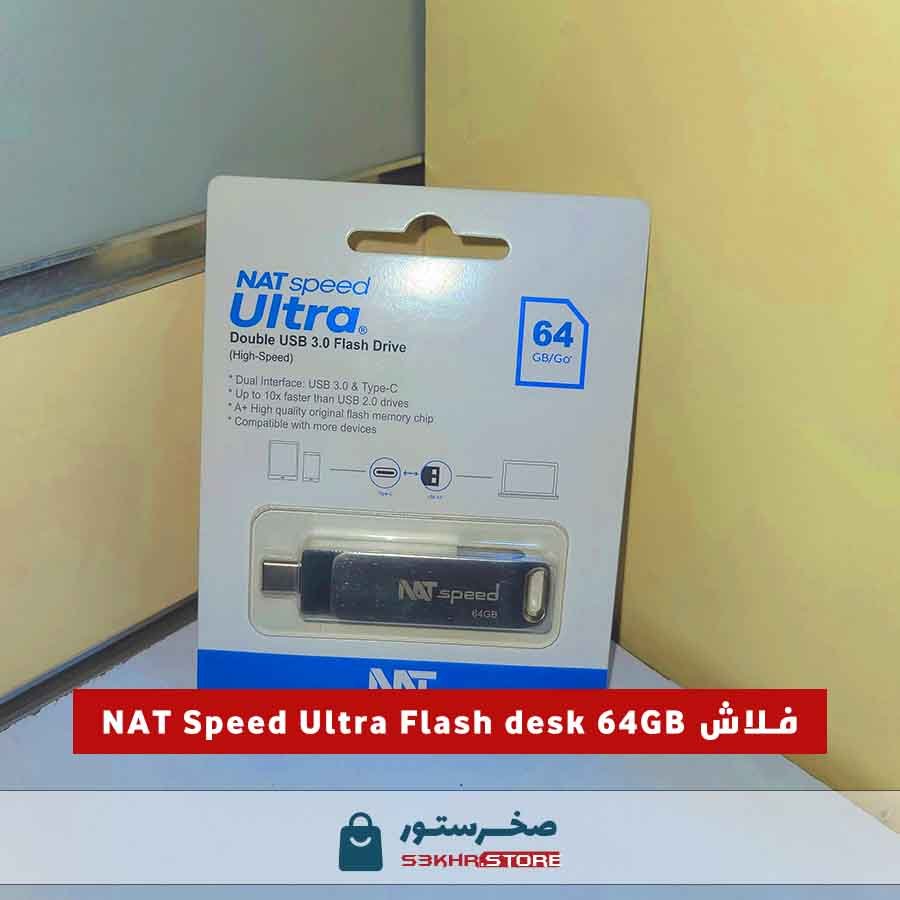 فاش دسك 64 جيجا NAT Speed Ultra falsh desk 64 GB