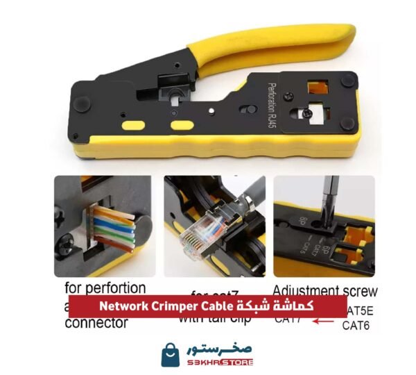 Network Crimper Cable كماشة شبكة