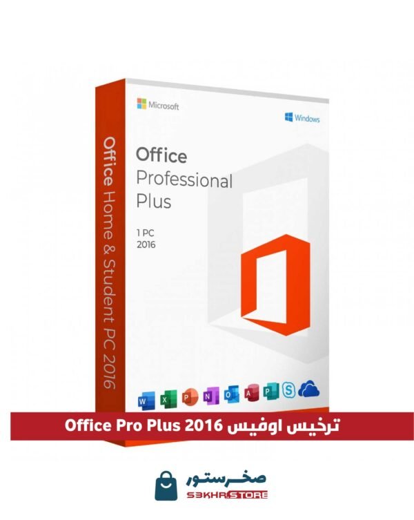 اوفيس 2016 برو بلس | Office Professional Plus 2016