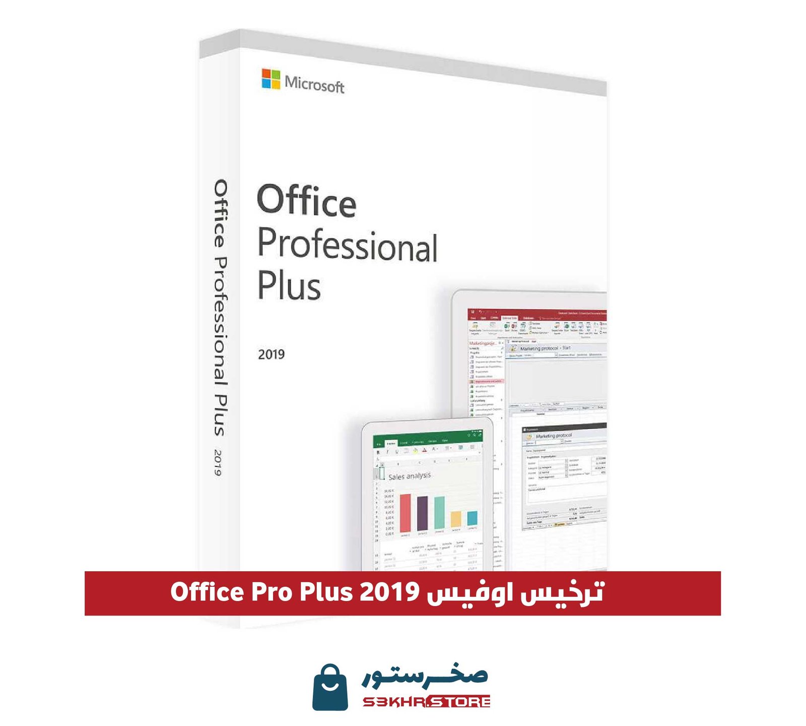Office Pro Plus 2019 ترخيص اوفيس