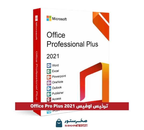 Office Pro Plus 2021 license ترخيص اوفيس 2021