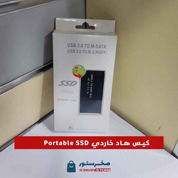 Portable SSD كيس هارد خارجي SSD Enclosure