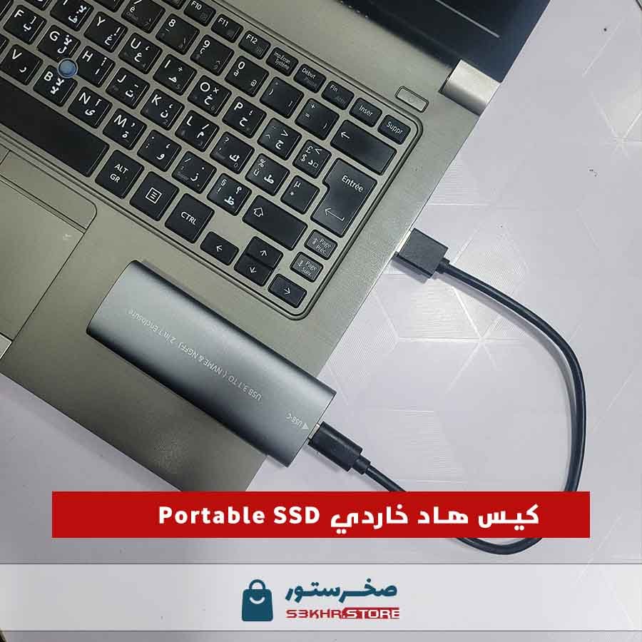 Portable SSD كيس هارد خارجي SSD Enclosure KESU