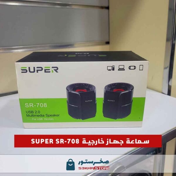 Super SR 708 سماعة خارجية لجهاز الكمبيوتر