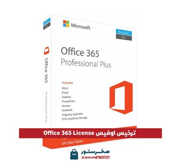 Office 365 license ترخيص اوفيس 365