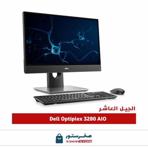 Dell Optiplex 3280 AIO   Core i5   الكل في واحد  الجيل العاشر  Intel Core i5 الجيل العاشر RAM  8GB  SSD 512 GB 22 FHD tuch screen (openbox)